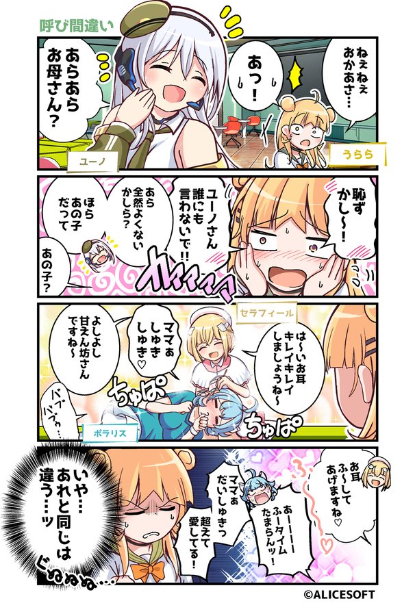 超昂大戦 公式4コマ 『ゆるっとエスカレーション』 画:くじらじーおさん  第22話「呼び間違い」 公開しました！