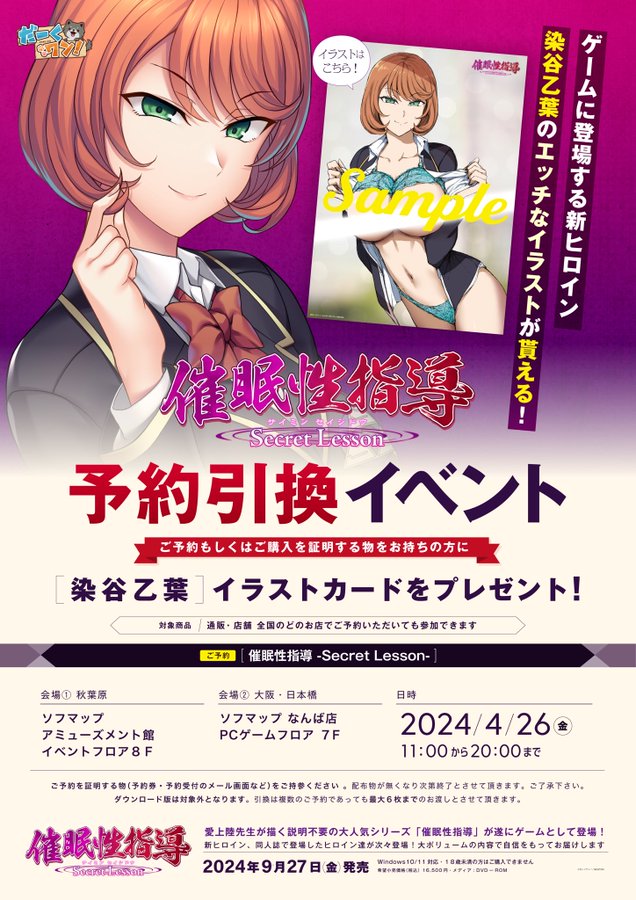 催眠性指導 -Secret Lesson- をご予約された方に「染谷乙葉」イラストカードプレゼント！