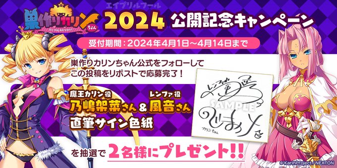 【ムービー公開記念】乃嶋架菜さん&風音様の直筆のサイン入り色紙をプレゼント！
