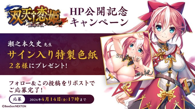 「双天†恋姫」オフィシャルサイト公開記念キャンペーン！
