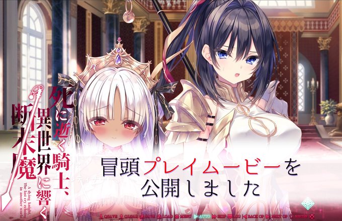 【バグシステム】最新作「死に逝く騎士、異世界に響く断末魔」の冒頭プレイムービーを公開しました！