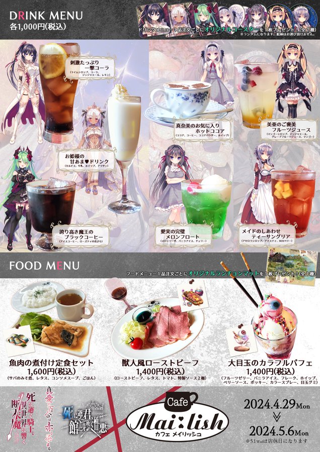【バグシステム】コラボカフェメニュー表を公開！