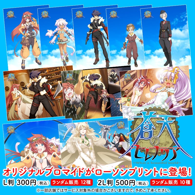 【Liar-soft】「ローソンプリント」で販売中のランダム出力オリジナルブロマイドサービス第5弾は4/8 23:59で終了です。