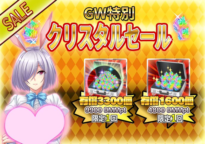 【悪の女幹部ペリジーニュームーン】GW特別クリスタルセール！【業務連絡】