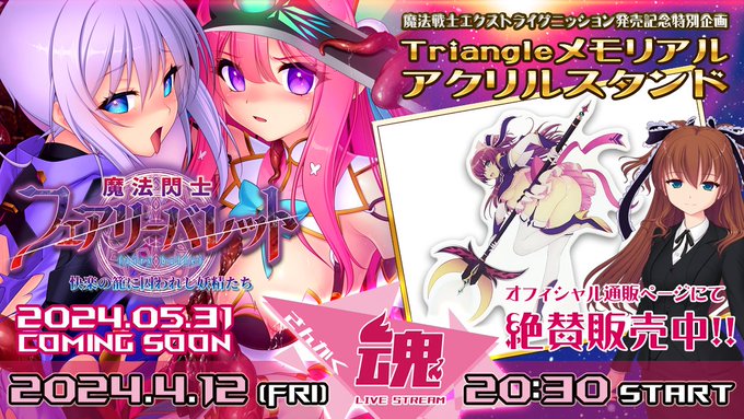 【Triangle】本日 20時30分からニコ生『さんかく魂』配信します‼