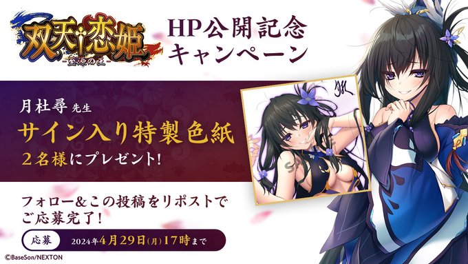 「双天†恋姫」オフィシャルサイト公開記念キャンペーン！