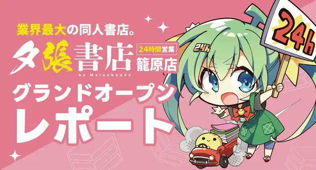 夕張書店オープンレポ🖋️