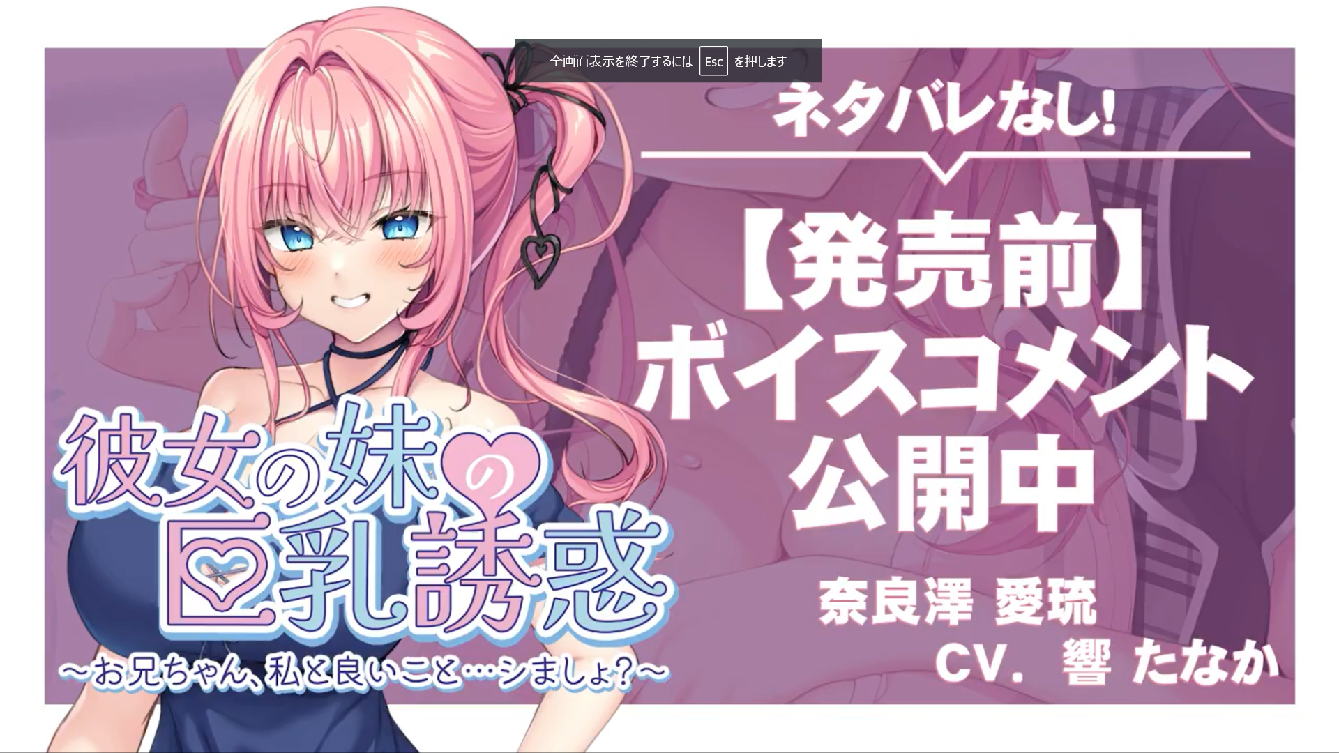 【アパタイト】『彼女の妹の巨乳誘惑 ～お兄ちゃん、私と良いこと…シましょ？～』発売前ボイスコメント公開中 ☆彡