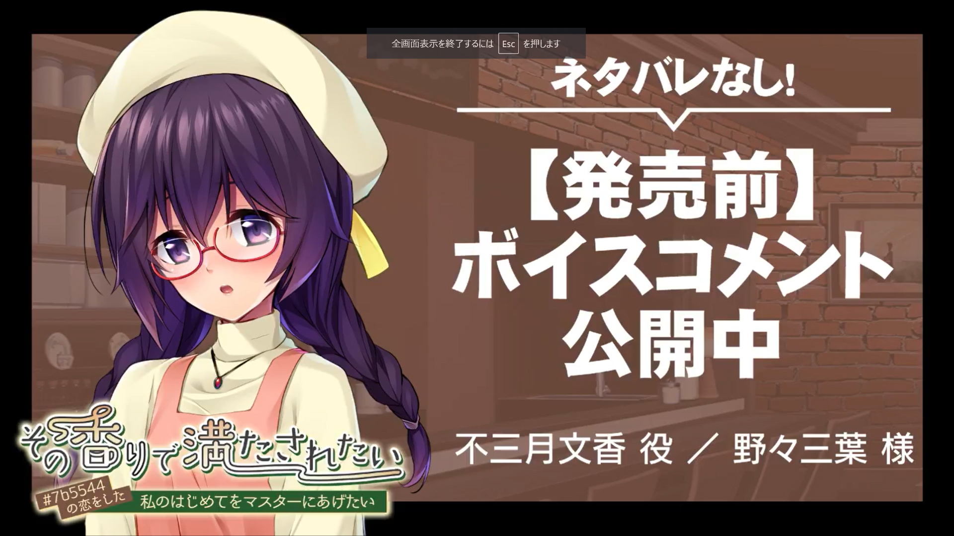 【アンモライト】『その香りで満たされたい ～＃７ｂ５５４４の恋をした私のはじめてをマスターにあげたい～』発売前ボイスコメント公開中 ☆彡