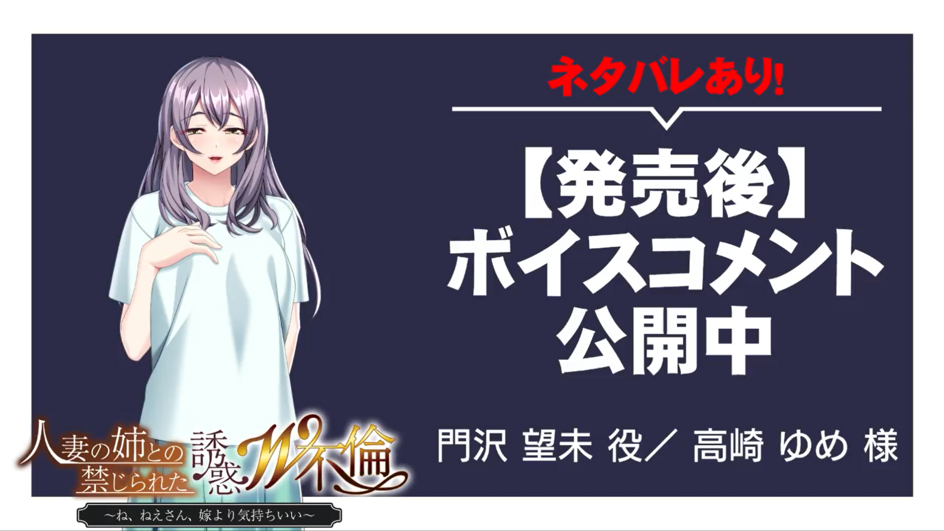 【アパタイト】『人妻の姉との禁じられた誘惑Ｗ不倫 ～ね、ねえさん、嫁より気持ちいい～』ボイスコメント公開中 ☆彡