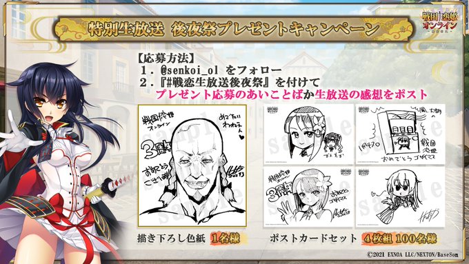【戦国†恋姫オンライン】特別生放送 後夜祭キャンペーン開催❗️
