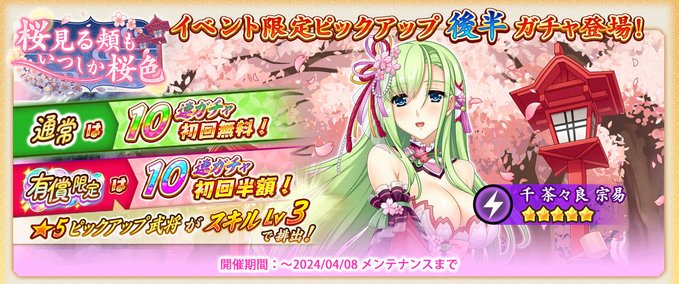 【戦国†恋姫オンライン】「イベント限定ピックアップガチャ後半」を開始しました❗️