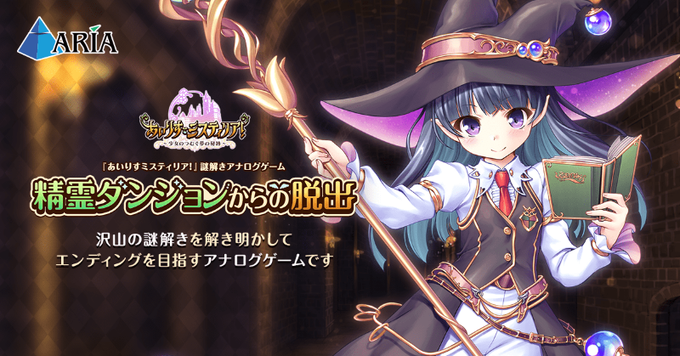 【オーガスト/ARIA】 4月27日 (土) 28日 (日) 開催の ゲームマーケット2024春 に出展いたします！
