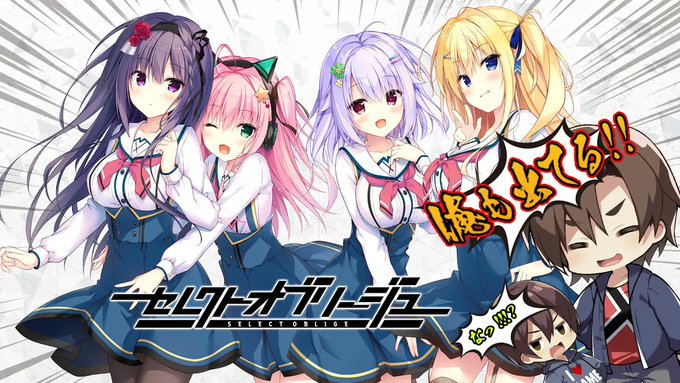【頑宣ch】本日20時に まどそふと様とのトークパート “まどそふと最新作「セレクトオブリージュ」を語っていくぞ！！”を公開します！