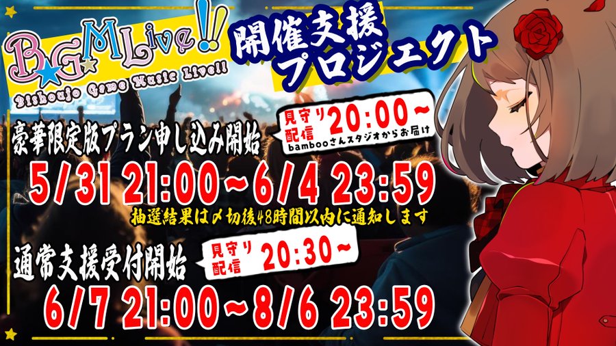 【B.G.M Live!!】CFスケジュールが決定！