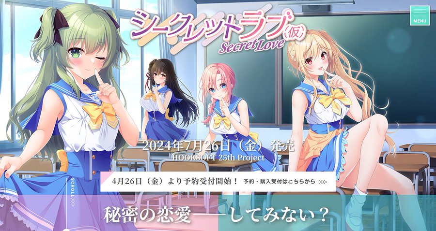 【BugBug】HOOKSOFT最新作『シークレットラブ（仮）』を公式HPで速報チェック‼️