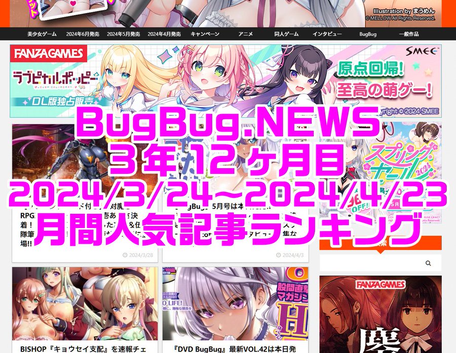 BugBug.NEWS 3年12ヶ月目・2/24〜3/23の人気記事ランキング⭐