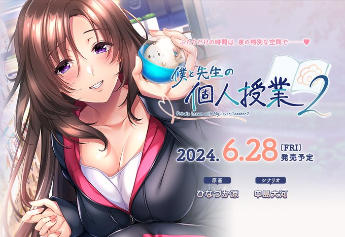【BugBug】『僕と先生の個人授業2』を速報チェック‼️