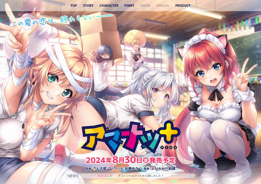【BugBug】あざらしそふと『アマナツ＋』を速報チェック‼️