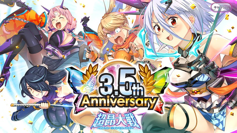 【BugBug】『超昂大戦』は豪華報酬キャンペーン山盛り開催中⭐️
