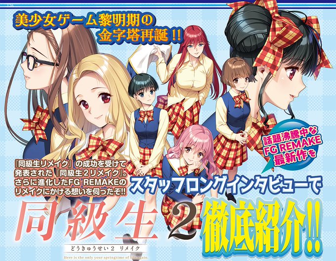 【BugBug】超期待作『同級生2リメイク』の魅力と今後の展開について直撃インタビュー‼️