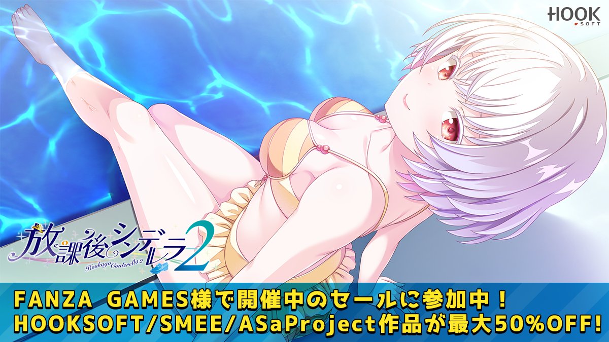 【HOOKSOFT】FANZA GAMESにて“スプリングセール 2024”開催中😆