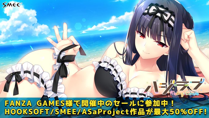 FANZA GAMES様にて“スプリングセール 2024”開催中😆  #SMEE からは『ハジラブ』等が“30％引き＋20％ポイント還元”