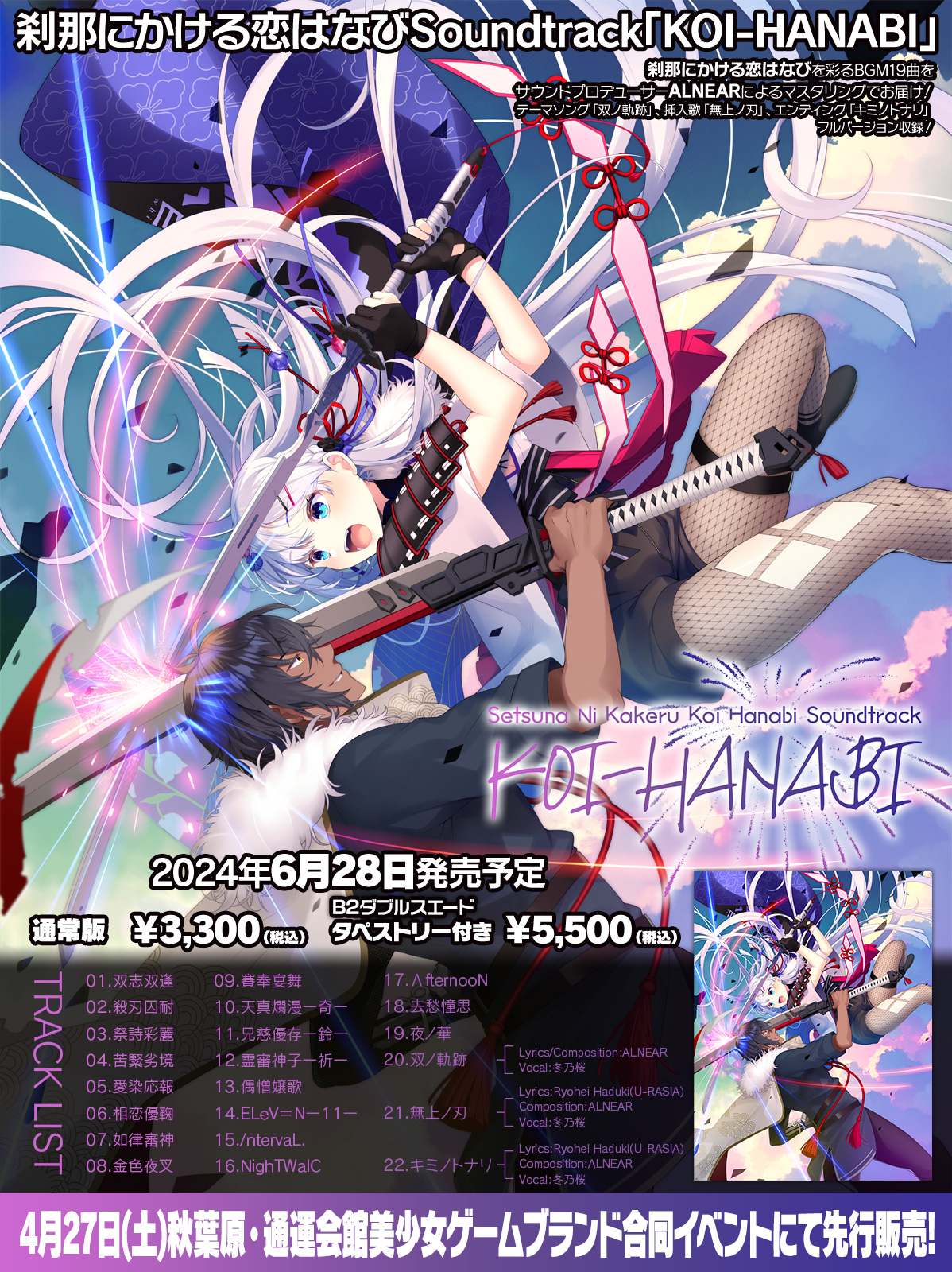 【CRYSTALiA】『KOI-HANABI』6月28日発売！現在オフィシャル通販と公式BOOTHショップにて予約受付中！