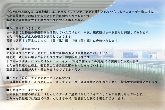 ALcot最終作 Clover Memory'sブラウザ体験版公開（5/31迄）