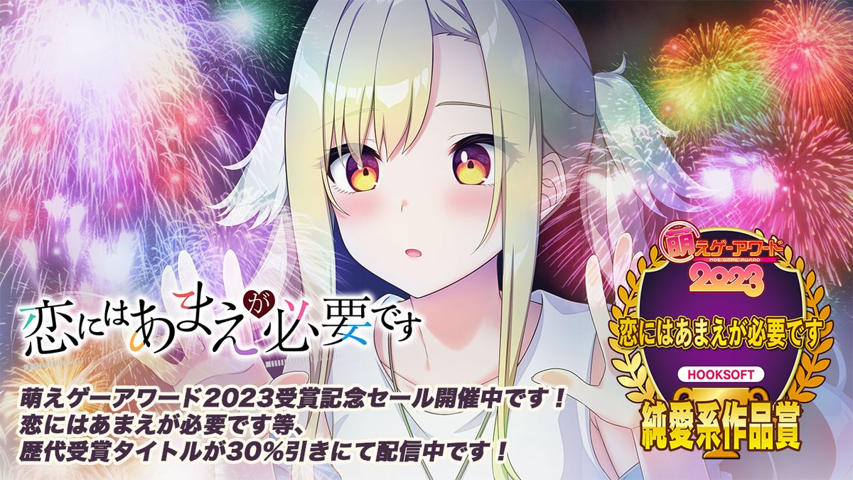 【HOOKSOFT】『#恋にはあまえが必要です』『#恋にはあまえが必要です』