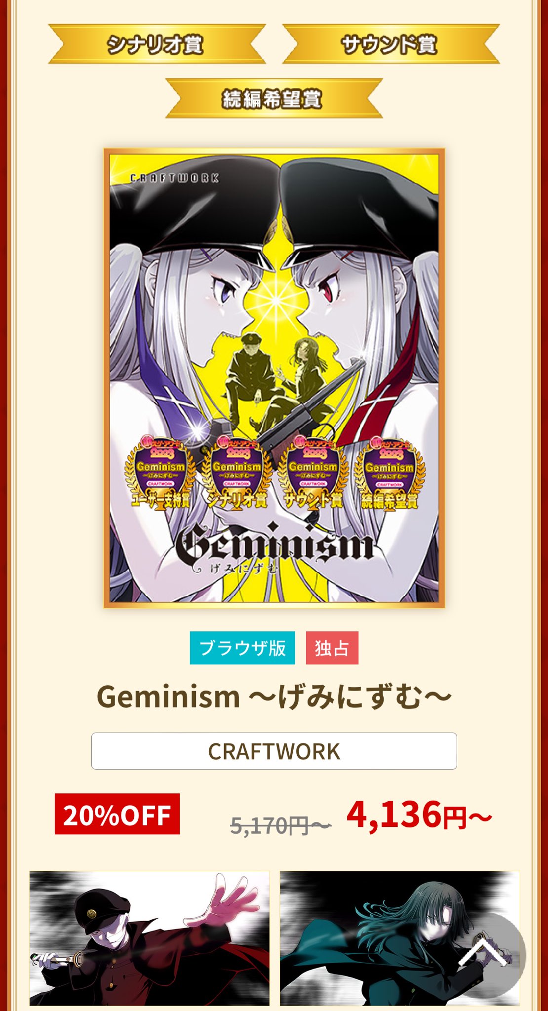 【CRAFTWORK】萌えゲーアワード2023受賞記念『Geminism 〜げみにずむ〜』初セール中😍