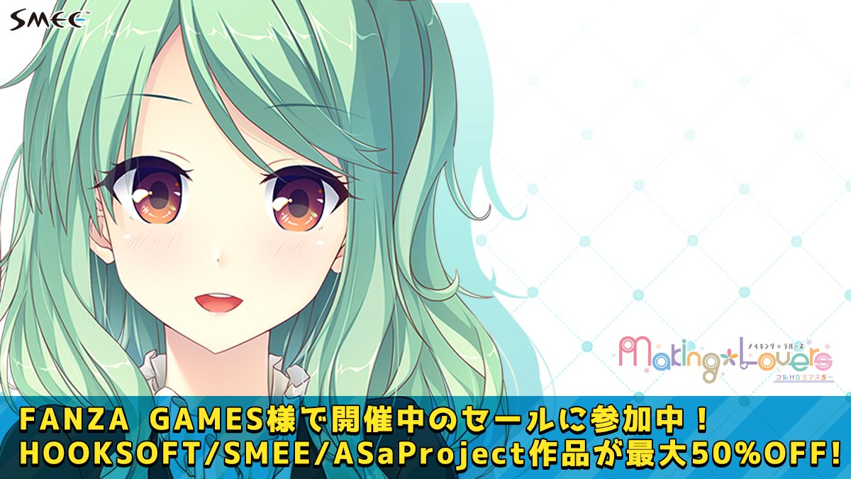 【SMEE】萌えゲーアワード歴代受賞作の「Making*Lovers」や「ピュア×コネクト」、「Haremkingdom」特別セールが開催中🏃‍♂️💨