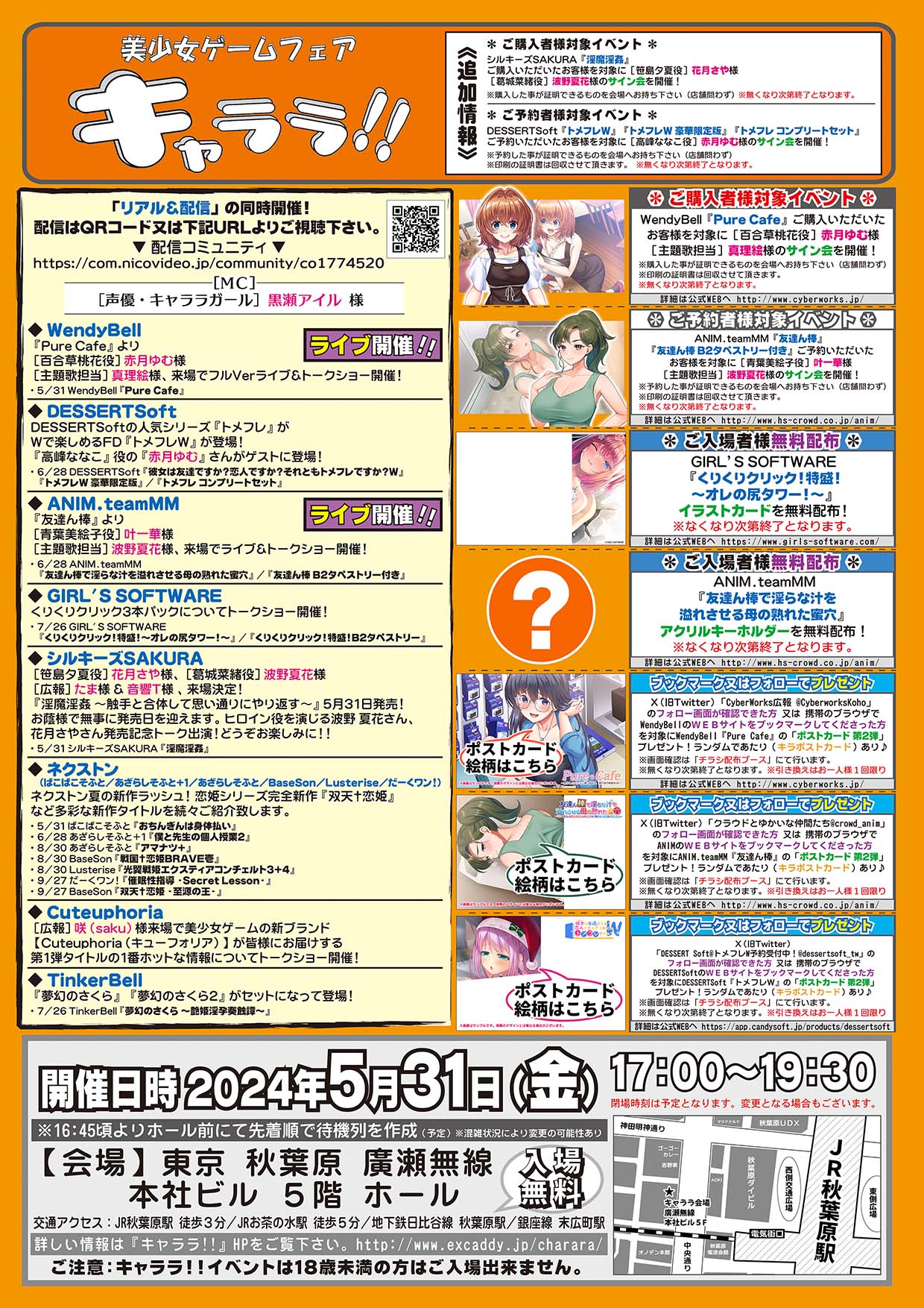 【DESSERT Soft】5月31日開催『キャララ!!』に参加、ゲストは「高峰ななこ」役の「赤月ゆむ」さんです。