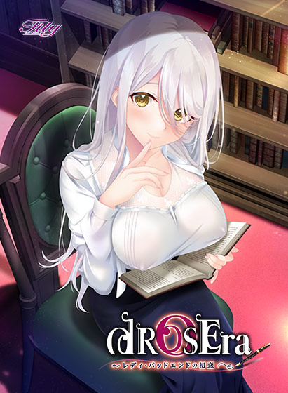 【Tily】『dROSEra ～レディ・バッドエンドの初恋～』📣萌えゲーアワード 2023受賞セール😍