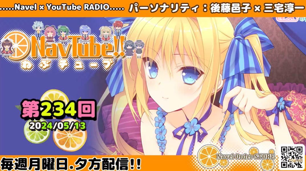 【Navelラジオ🍊】ねぶチューブ‼️ 第234回(2024/05/13更新分)配信されました🌸