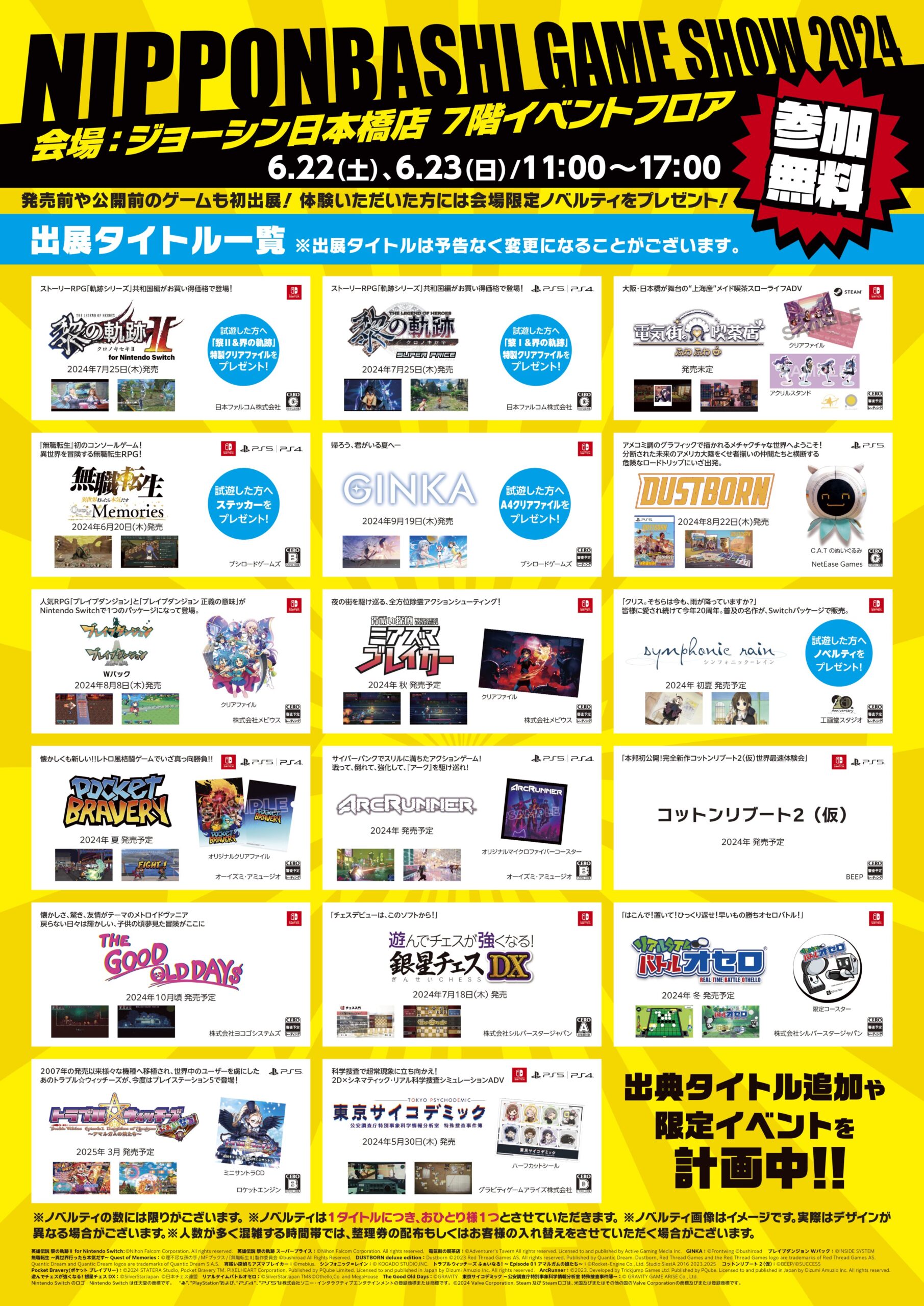 『GINKA』「NIPPONBASHI GAME SHOW 2024」 出展決定！