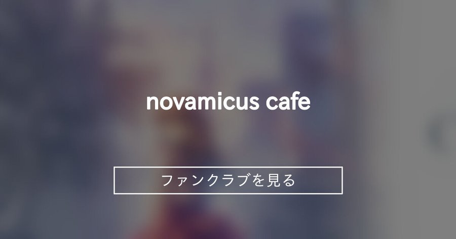 【novamicus】ONE.制作サイドのお話② 樋上いたる先生、入社するってよ！