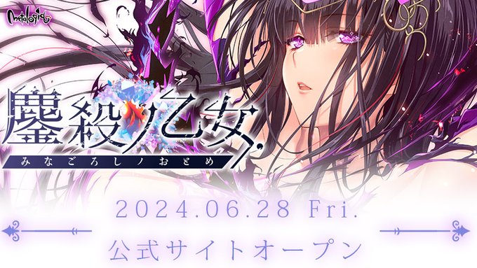 metalogiq 3rd project『鏖殺ノ乙女』ディザーサイトオープン！