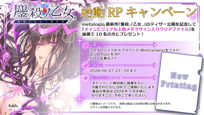 【metalogiq】ティザーサイト公開記念 ✨始動RPキャンペーン✨開催‼️