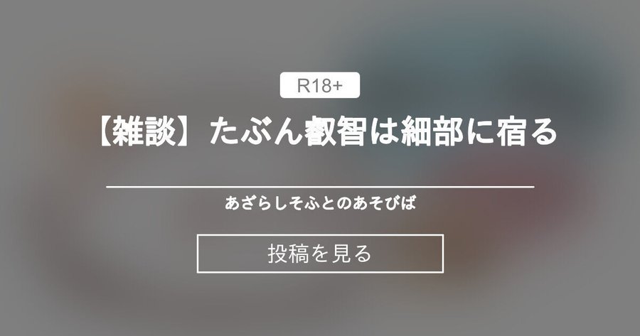 【あざらしそふと】たぶん叡智は細部に宿る【雑談】