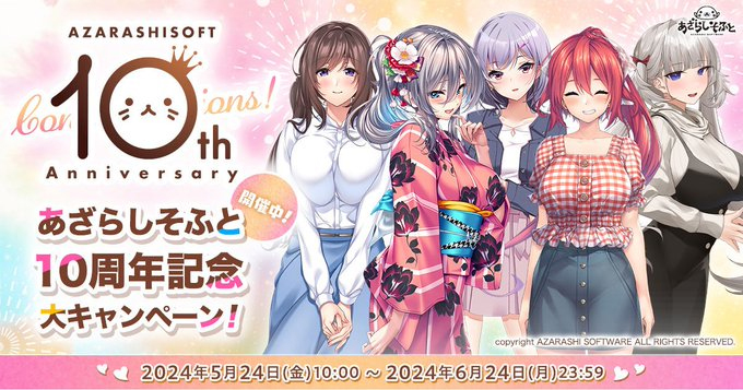 『あざらしそふと』10周年！オトクな期間限定セットを販売中!!【本日23：59まで！】