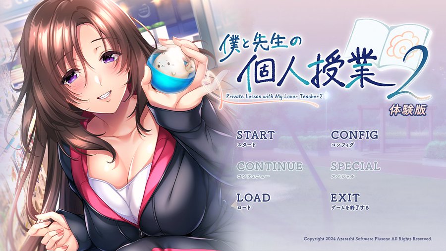 【あざらしそふと】『僕と先生の個人授業２』体験版公開！
