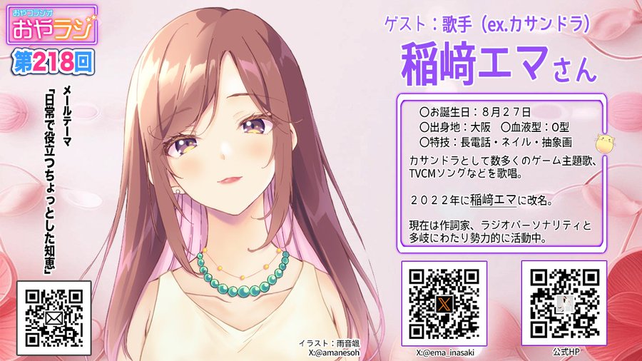 5月の おやラジ は、本日18時から！