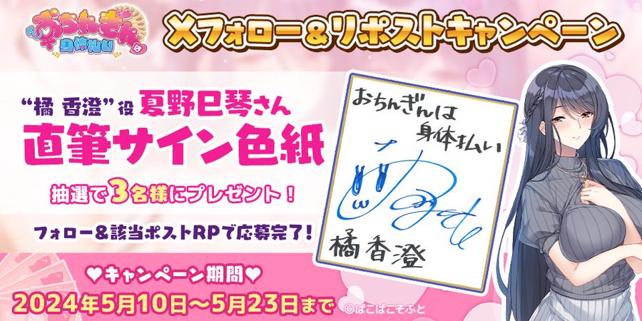 【ぱこぱこそふと】✨💸おちんぎんは身体払い キャンペーン💸✨