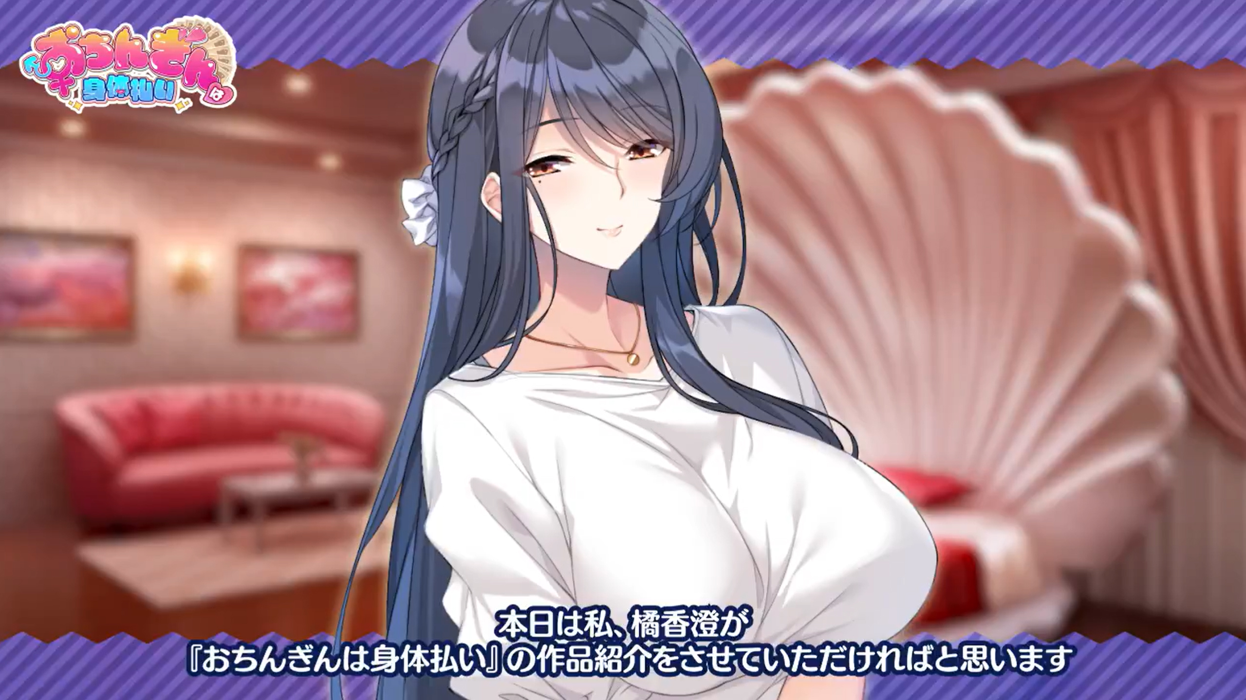 【ぱこぱこそふと】新作『おちんぎんは身体払い』作品紹介PV第１弾！
