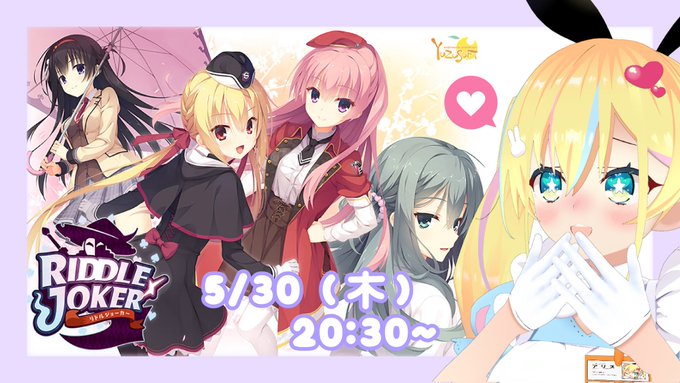 【ゆずソフト】RIDDLE JOKERプレイ♪#5【新人Vtuber秘書アリス】