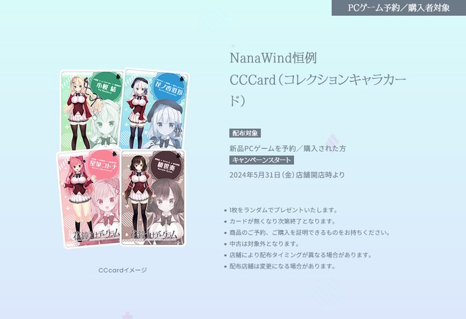 【NanaWind】『花鐘カナデグラムCh3』5月店頭キャンペーン開催！「コレクションキャラカード」無料配布