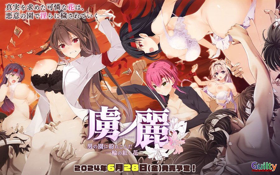【Guilty】『虜ノ麗～男の園に紛れこんだ一輪の紅い花～イベントCGを追加しました!