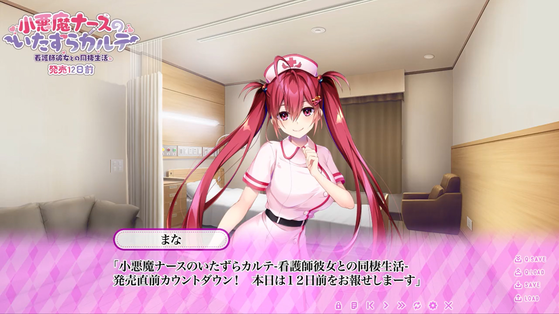 【とこはな】『小悪魔ナースのいたずらカルテ 看護師彼女との同棲生活』カウントダウンムービー公開！