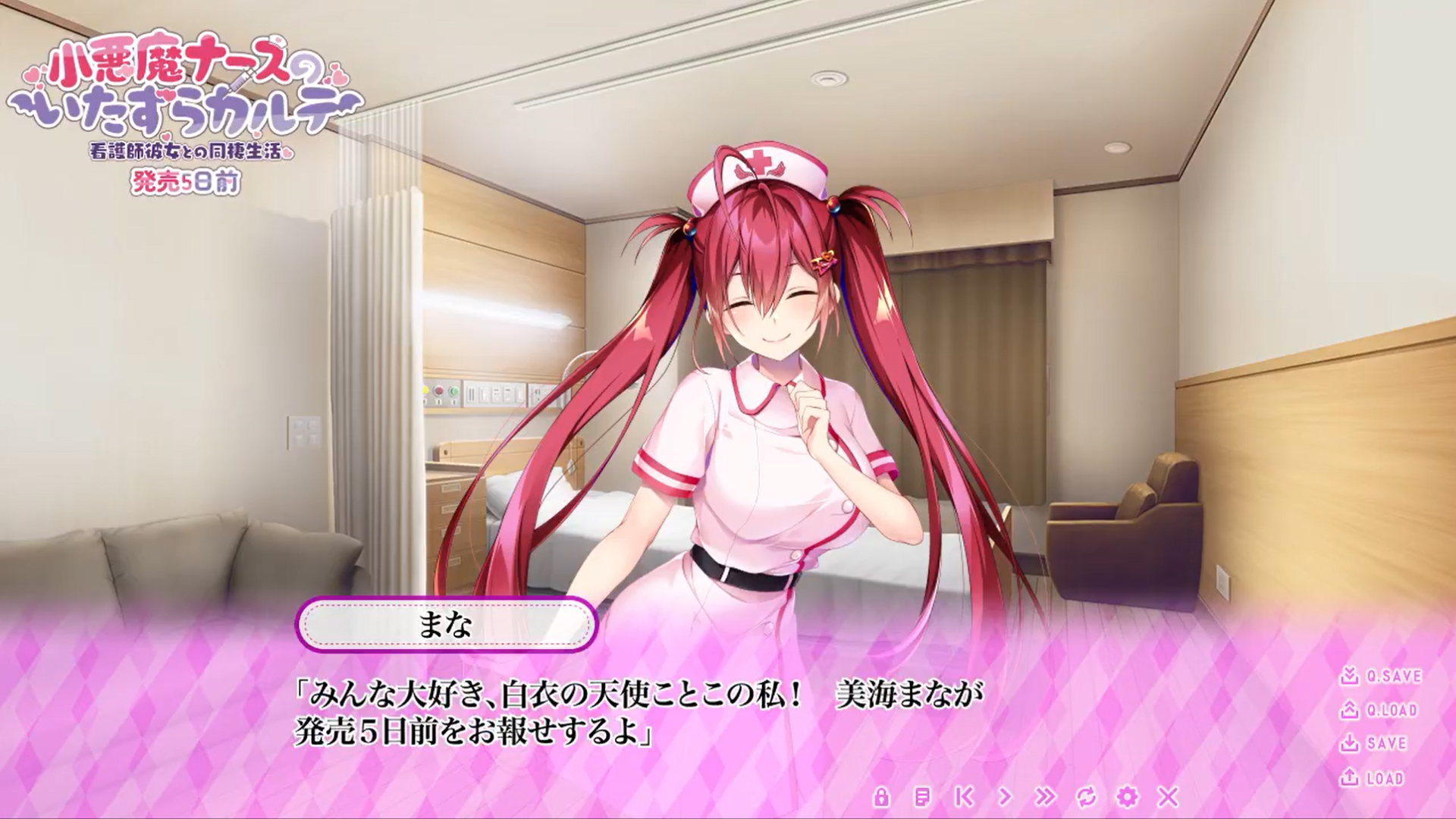 【とこはな】『小悪魔ナースのいたずらカルテ 看護師彼女との同棲生活』カウントダウンムービー公開！